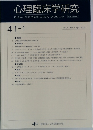 心理臨床学研究　２０２３年4月
