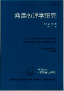発達心理学研究　第34巻 第2号  2023年6月