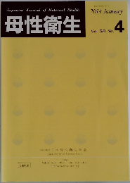 母性衛生　2018年1月号　