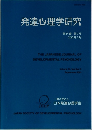 発達心理学研究