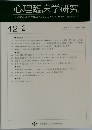 心理臨床学研究　Vol. 42 No. 2 June 2024