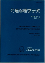 発達心理学研究　第34巻 第1号  2023年3月