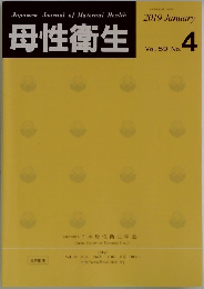 母性衛生 2019年　January 