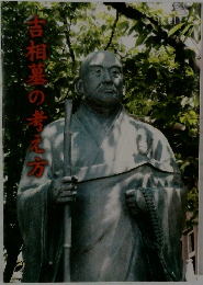 吉相墓の考え方