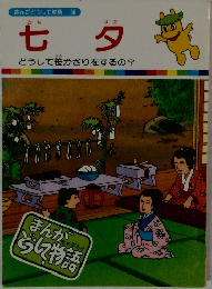 七夕