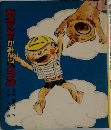 あきくんとかみなりドンくん
