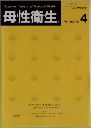 母性衛生　2023年1月号　