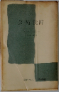 芸術批評
