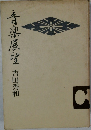 音楽展望