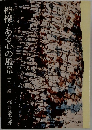 檸檬・ある心の風景