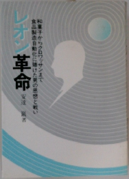 レオン革命