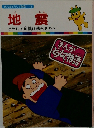 地震