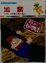 地震