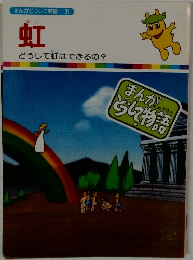 虹