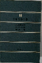 日本文学全集　44