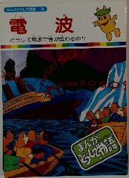 電波