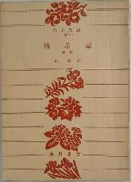 婦系圖　前篇