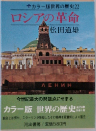 ロシアの革命