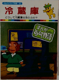 冷蔵庫