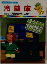 冷蔵庫
