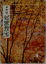 学文社短歌教室