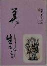 酒井大岳辻説法