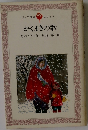かくまきの歌