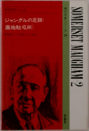 SOMERSET　MAUGHAM　2