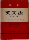 英文法
