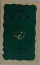 脳の話