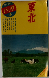 東北