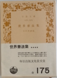 世界憲法集 175