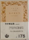 世界憲法集 175