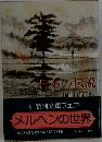 日本の伝説