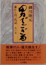 男でござる　