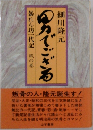男でござる　