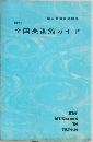 全国美術館ガイド