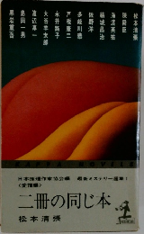 二冊の同じ本