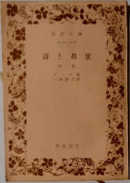詩と實