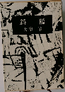 斜陽