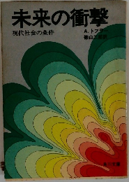 現代社会の条件