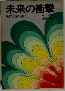 現代社会の条件