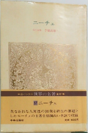 ニーチェ