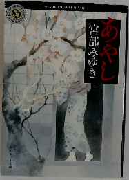 あやし