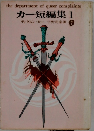 カー短編集1