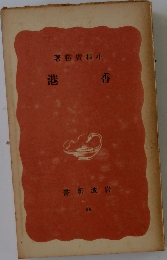 香港