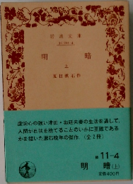 明暗 (上)