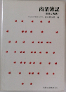 商業簿記基礎と実践