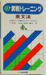 実戦トレーニング