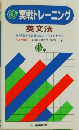 実戦トレーニング